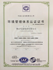 电建集团环境管理体系认证证书