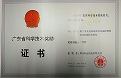 2018年2月恒益电厂荣获广东省科学技术奖励项目为“基于多变量闭环辨识的锅炉燃烧先进控制技术研究二等奖”