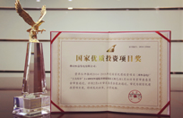 恒益电厂2×600MW机组获“国家优质投资项目”奖