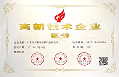 2021年12月10日开普勒获得广东省高新技术企业认定