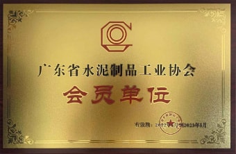 2022年5月，广东粤构获广东省水协会会员单位